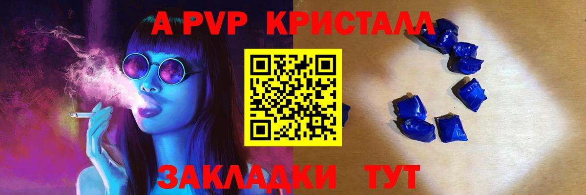 Alpha PVP кристаллы  Альфа ПВП Crystall  Вход с VPN  Alpha PVP Соль  сколько стоит  Славгород  A PVP 