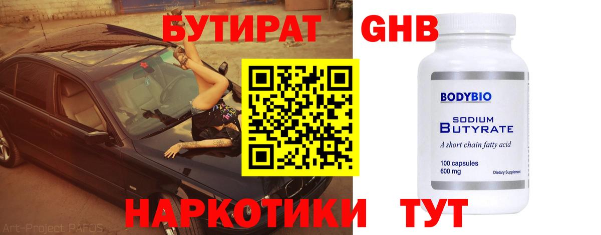БУТИРАТ бутик Славгород