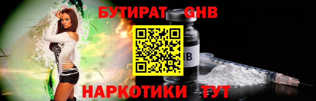 Славгород  БУТИРАТ GHB  Вход с VPN 