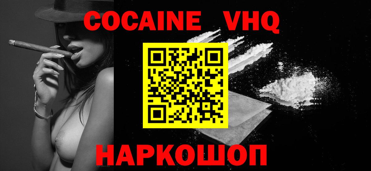 Кокаин VHQ  Кокаин  Славгород  КОКАИН Колумбийский  Вход с VPN 