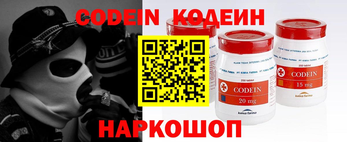 Кодеиновый сироп Lean напиток Lean (лин) Славгород