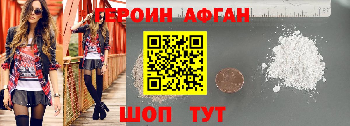 Героин афганец  Вход с VPN  Славгород 