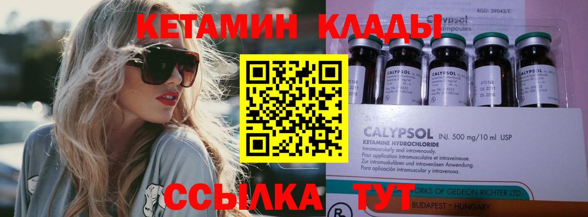 КЕТАМИН ketamine Славгород