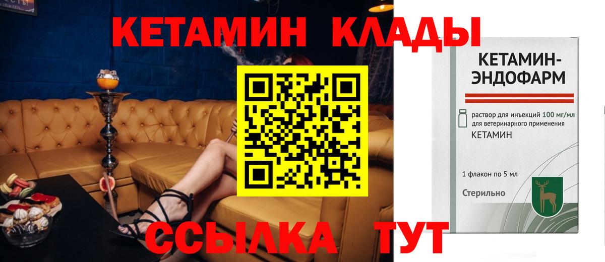 КЕТАМИН ketamine  Вход с VPN  Кетамин VHQ  Славгород 