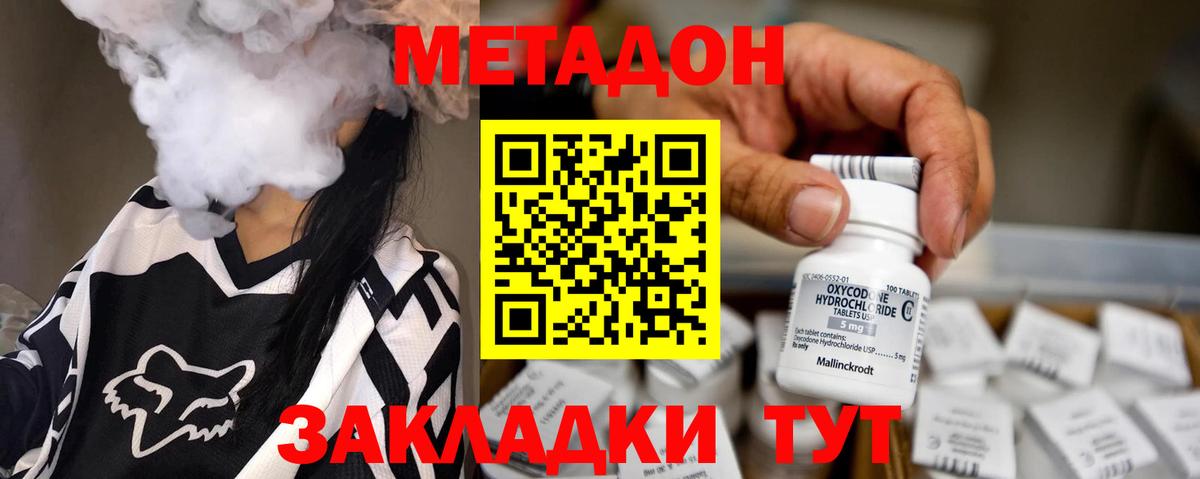МЕТАДОН methadone  Метадон белоснежный  MEGA ссылки  Вход с VPN  Славгород 